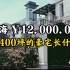 【带你找房】在上海租一套1200万的400坪豪宅做工作室月供多少？