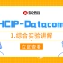 华为认证/Datacom-HCIP-1.综合实验讲解