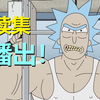 【瑞克和莫蒂】十年前的故事，今天有续集了！老反派登场（官方漫画·诅咒游戏篇