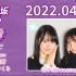 2022.04.28 TOKYO FM  SCHOOL OF LOCK！乃木坂LOCKS!
