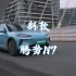 新款腾势N7真实发布上市，这样一款智能豪华超舒适SUV，怎么样？有没有想法？
