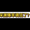 保底两天了，深渊爆率是调低了吗？#DNF手游激励计划 #DNF手游 #DNF手游女圣职新职业  #DNF嘉年华不打不相识_DNF手游