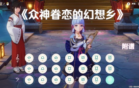 【原神 / 东方Project】 众神眷恋的幻想乡 (有和弦 附谱)哔哩哔哩bilibili