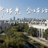 【SISU】我和我的学校 | 上海外国语大学微视频：《世界眼光 全球话语》
