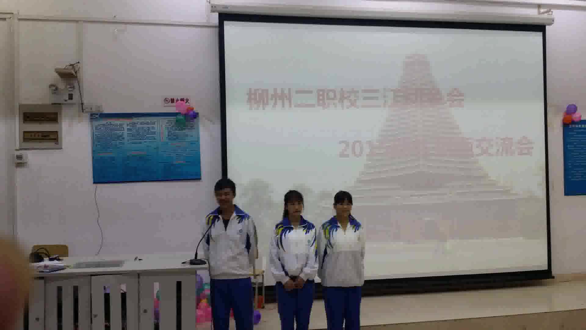 柳州市第二职业技术学校三江同乡会2015年离校纪念