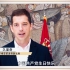 【原创视频】9•99——9位外国政党政要点赞中国共产党99周年