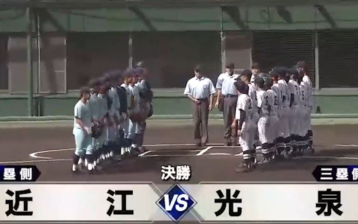 高校野球-101回夏甲滋賀大会決勝-近江-光泉-哔哩哔哩