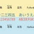 “全角/半角”，Unicode，和复古的BBS字符画