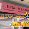 新生儿足跟血筛查结果异常/北京妇产医院足跟血复查