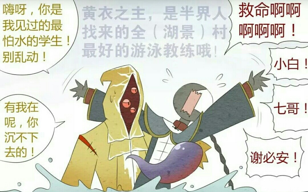 [第五人格漫画]宿伞之魂与入验师和黄衣の日常