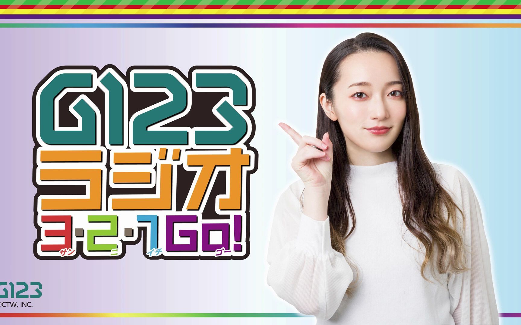 (ゲスト：松岡禎丞・鈴代紗弓）G123ラジオ 3・2・1 GO!　 第7回