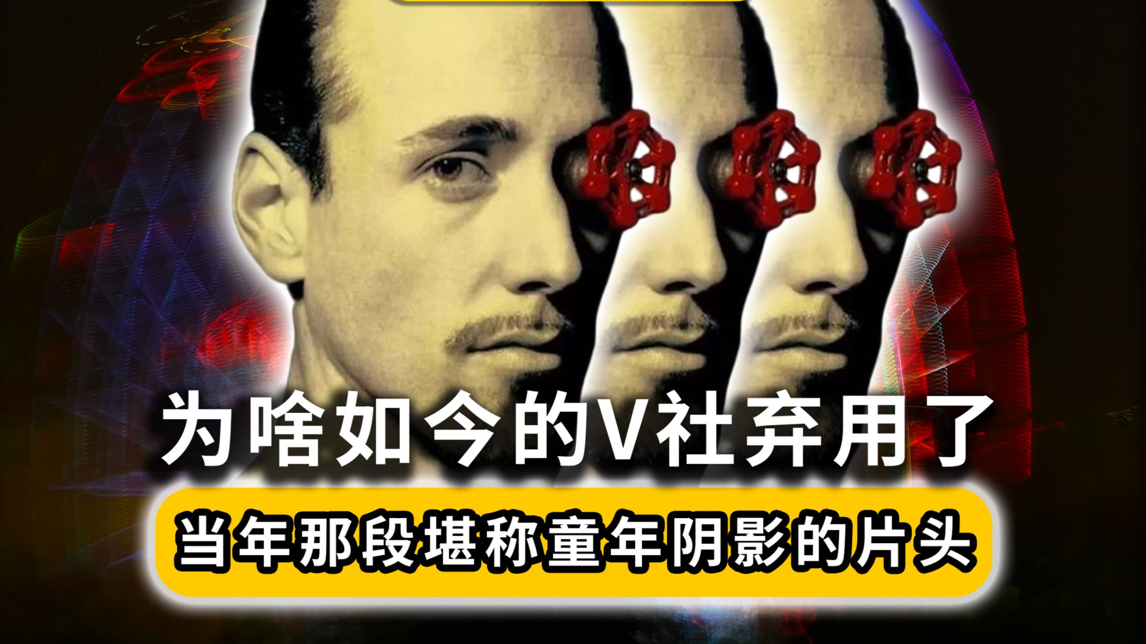 为啥如今的V社弃用了-当年那段堪称童年阴影的片头