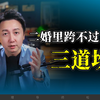 不到万不得已，千万别离婚