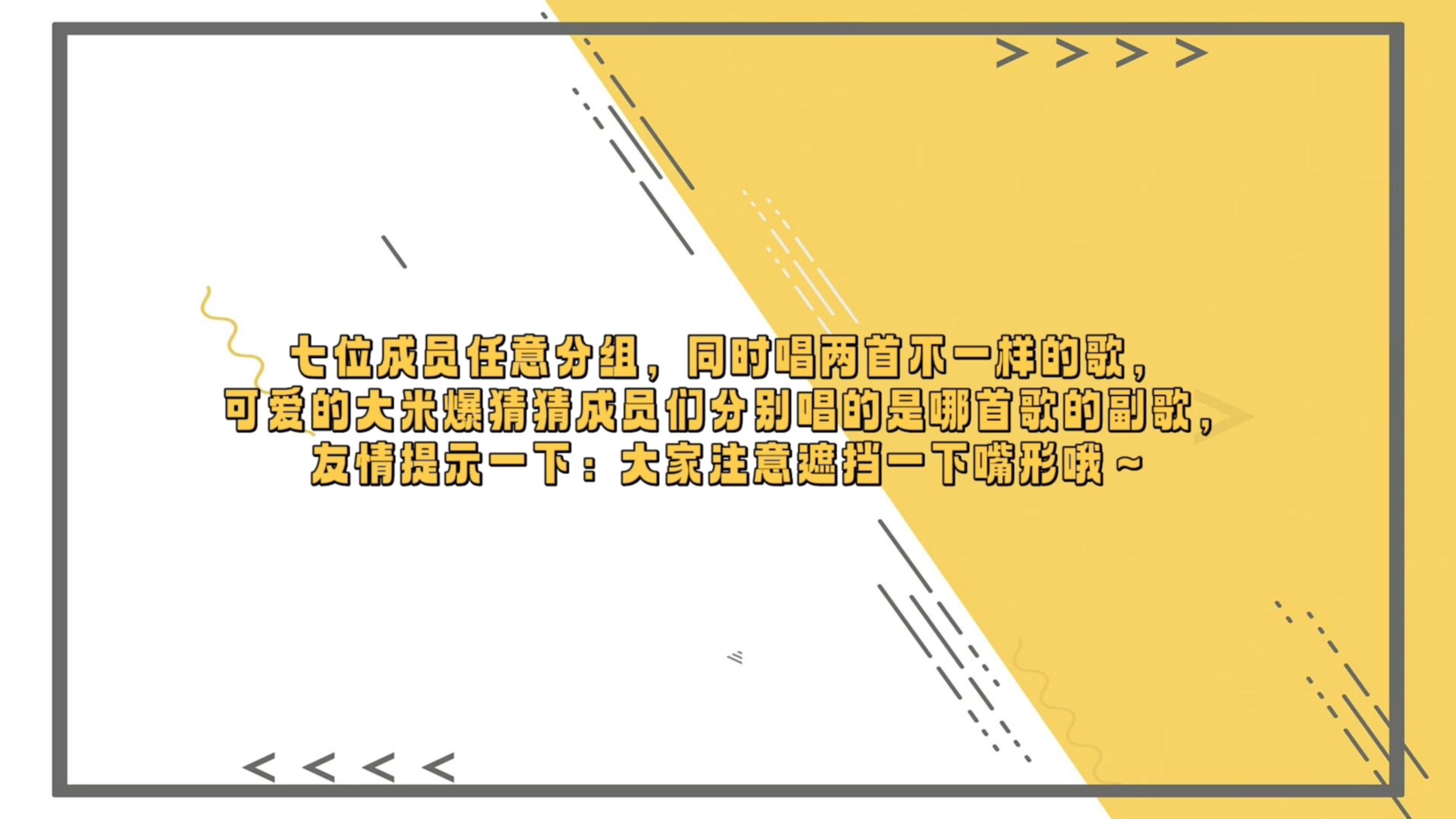 【时代少年团】排练课间小游戏-猜猜谁在唱歌