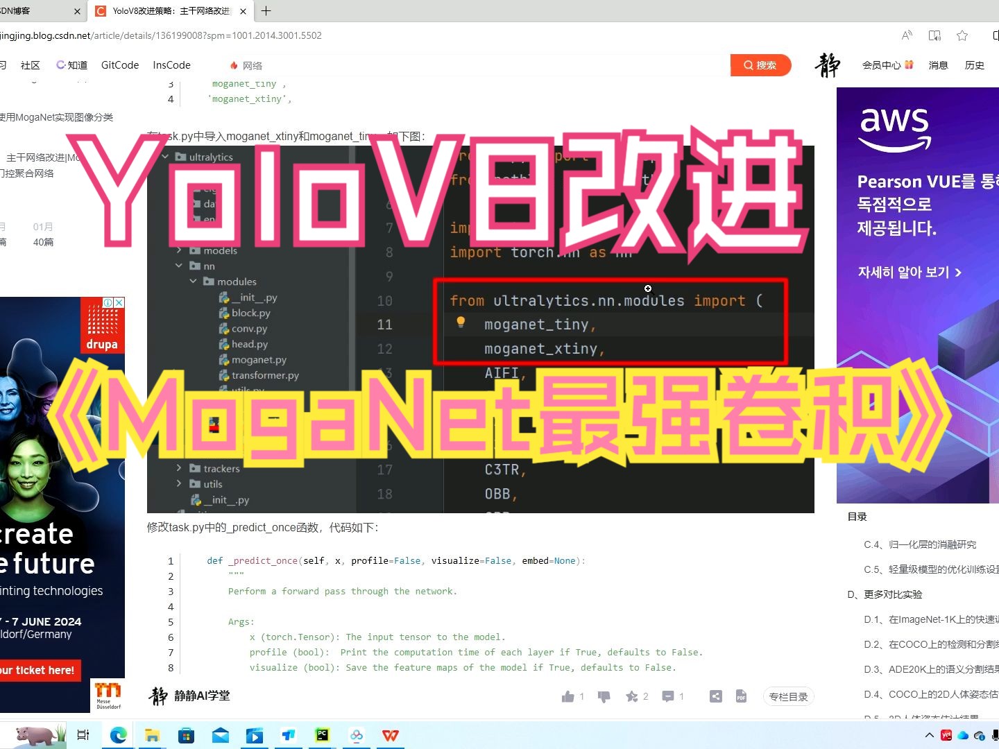 YoloV8改进策略：主干网络改进|MogaNet——高效的多阶门控聚合网络