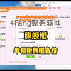【4Fang财务软件】单机版数据备份