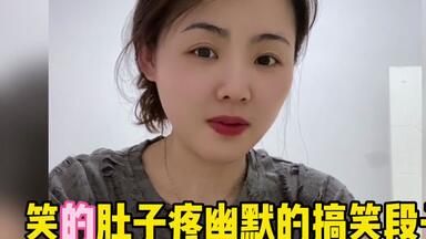 笑的肚子疼<em class="keyword">幽默</em>的<em class="keyword">搞笑</em>段子，专治不开心，爆笑来临