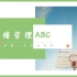 班会课-情绪管理ABC-冯世博
