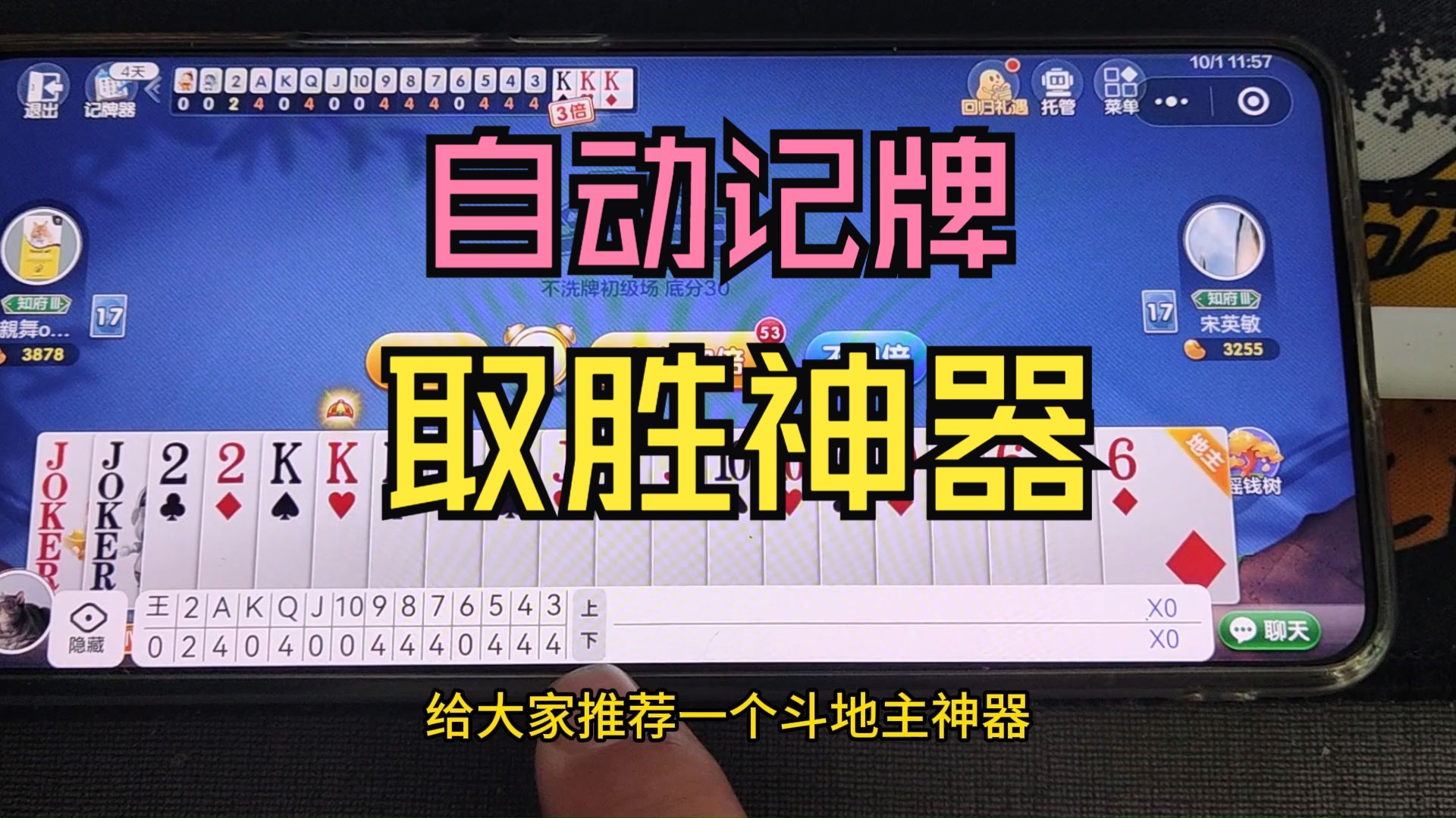手机记牌器宣传图