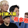 【中文自制】韩国王牌综艺PD们新人时期都是卷王｜salon drip张度妍｜金泰浩 郑中渊 李泰京