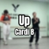 【歪西（大鹅）】原创编舞Cardi B - UP ｜｜我再也不说老师的编舞很魔鬼啦！