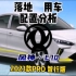 东风风神E70，国产网约神车，2023款落地用车配置分析