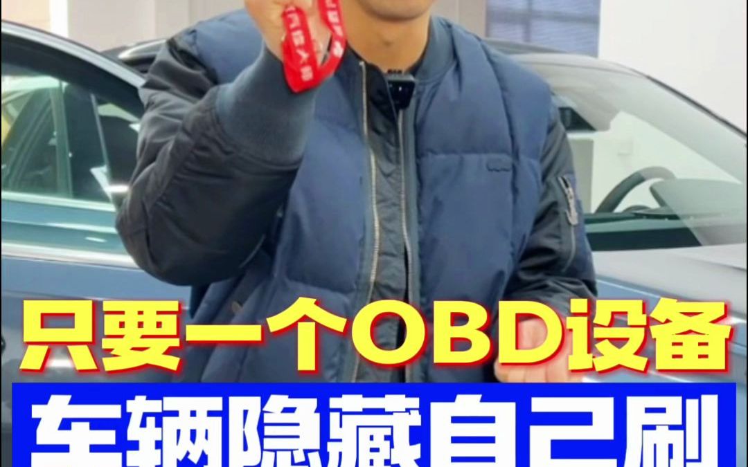 手把手教你如何给车辆刷隐藏