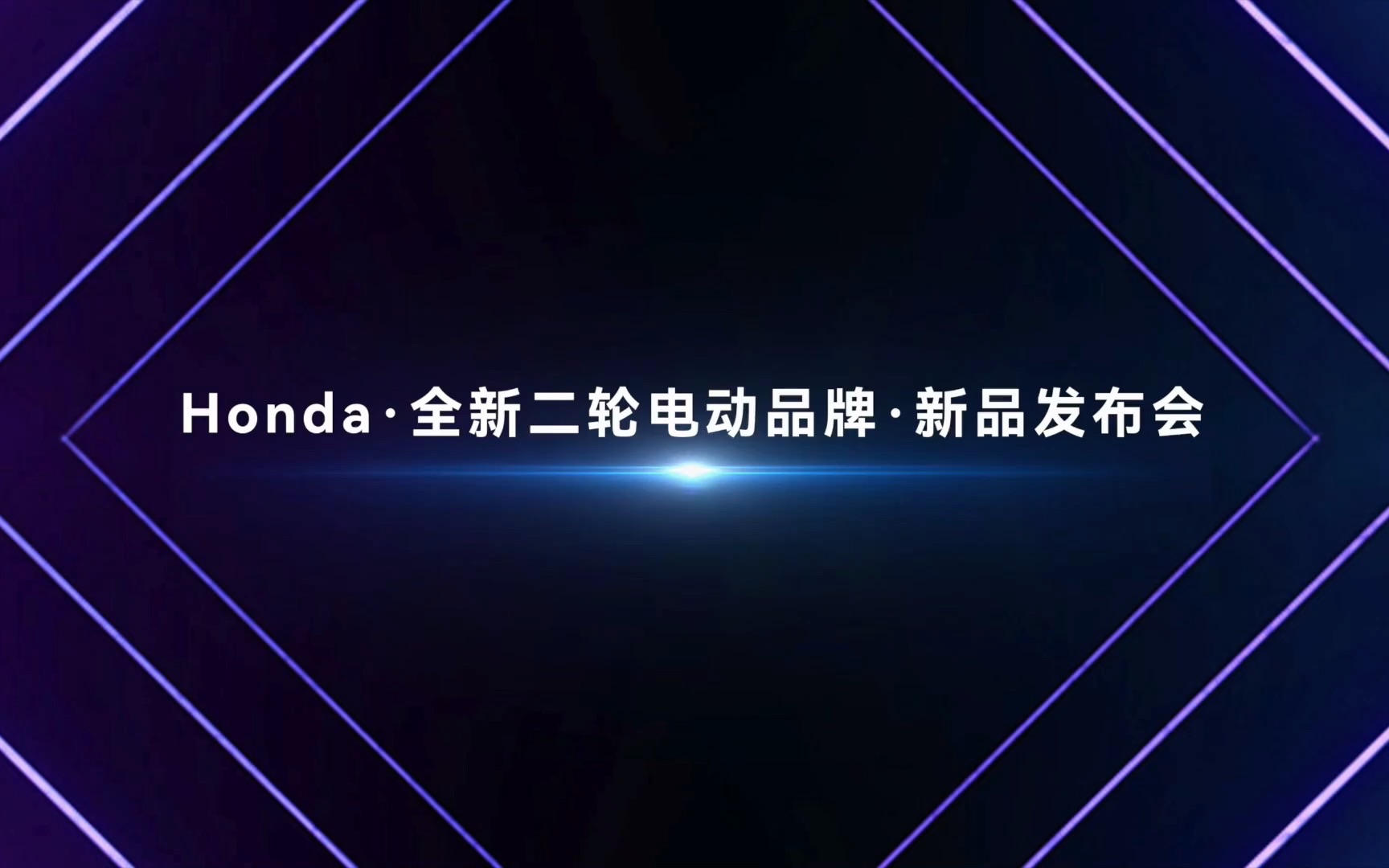 潮电进化,多彩未来 | Honda发布全新二轮电动品牌及三款电动自行车新品哔哩哔哩bilibili