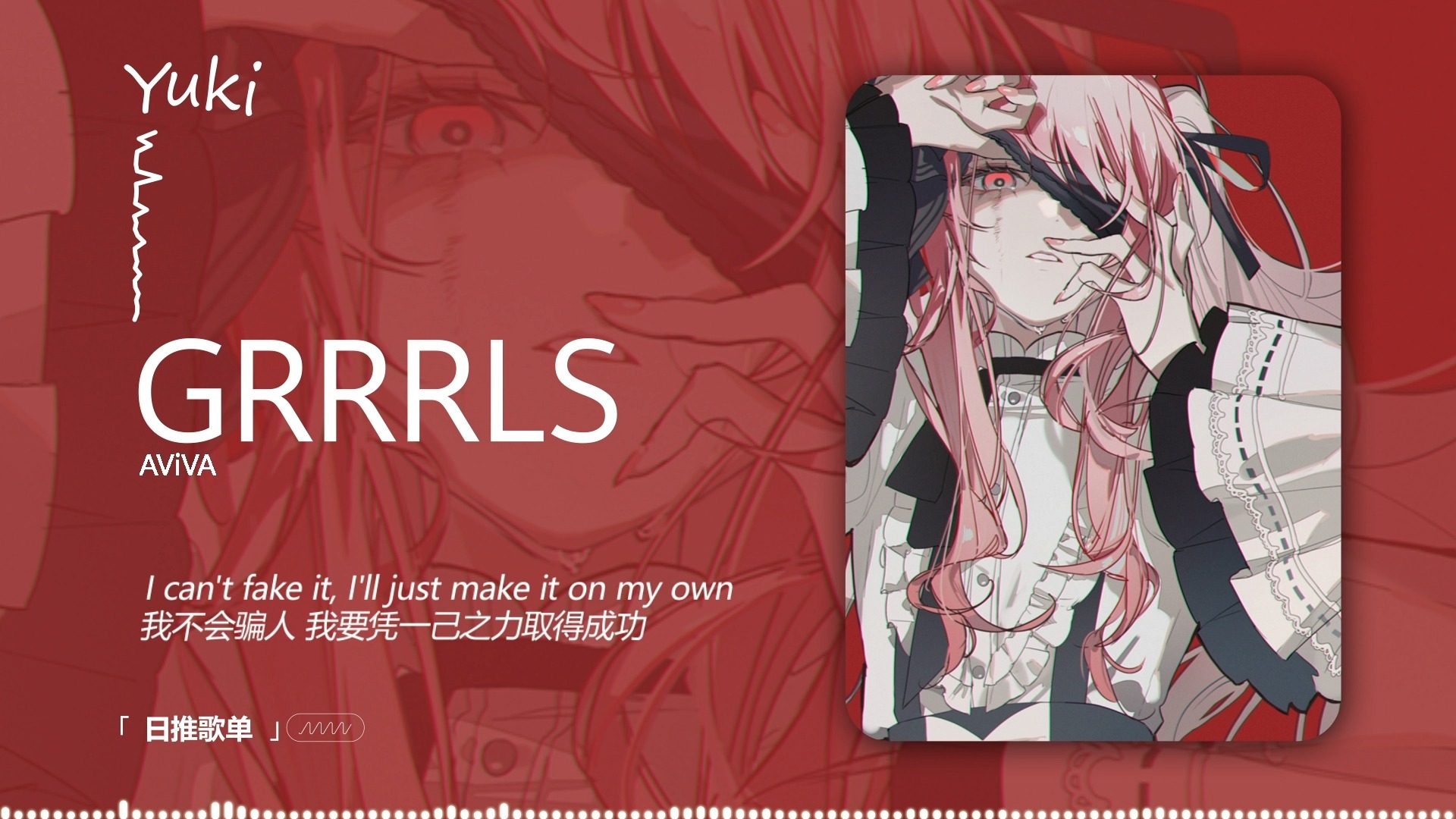 【循环歌单】“不要捂住耳朵，要撕烂他们的嘴” |《GRRRLS》