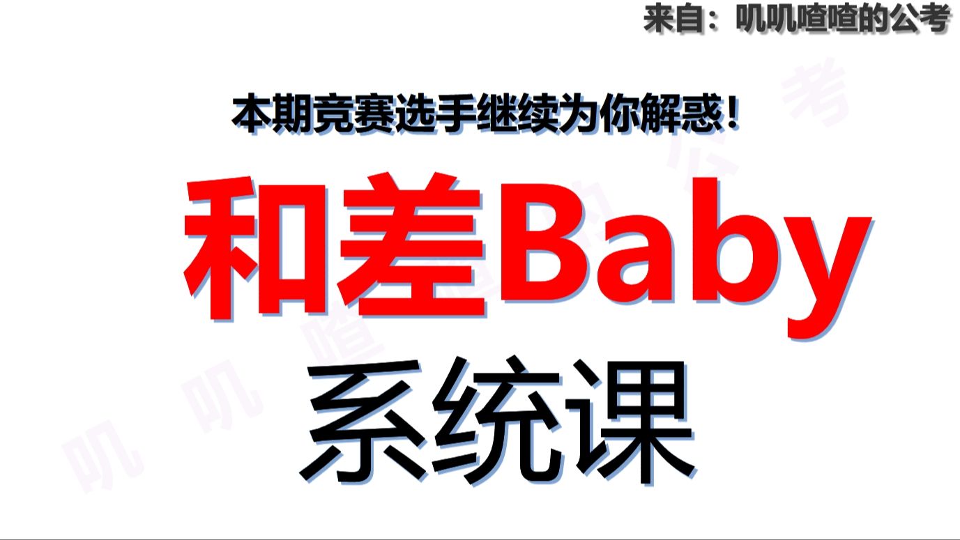 九、和差倍比(1/6)系统课（算术比例法超快解）