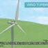 风力涡轮机如何工作？