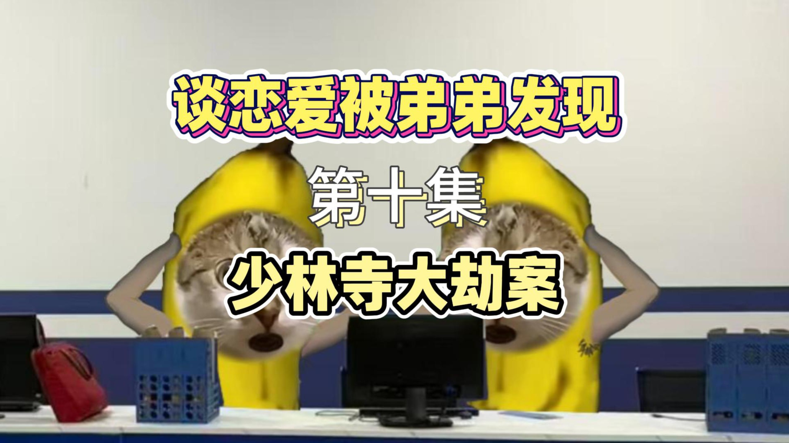 少林寺大劫案