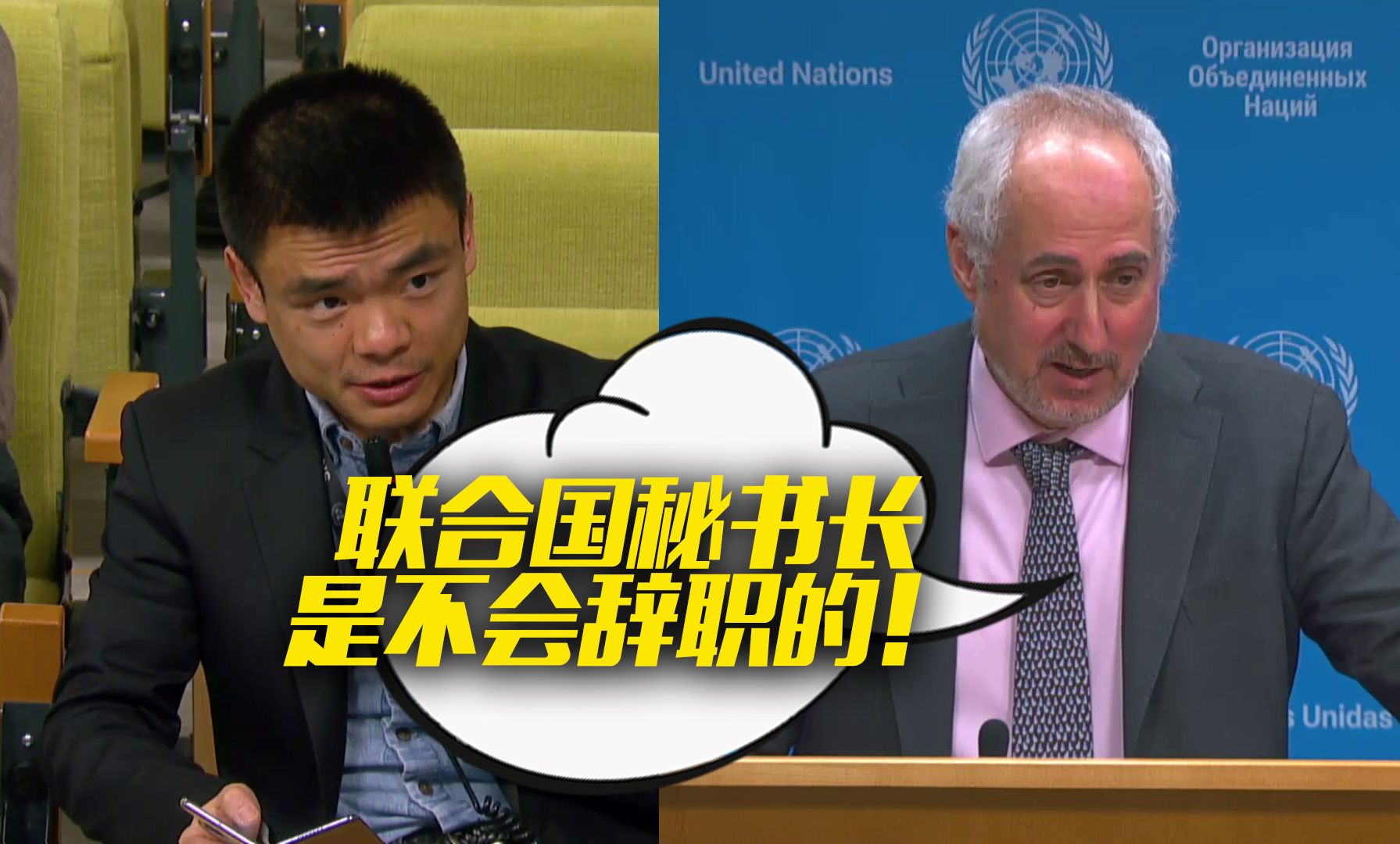 “送命题”：联合国秘书长是不会辞职的！
