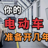 你的电动车，能开15年么？蔚来工厂为了全生命周期都好，做了什么