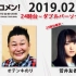 2019.02.18 文化放送 「Recomen!」（23時台後半~）欅坂46・菅井友香