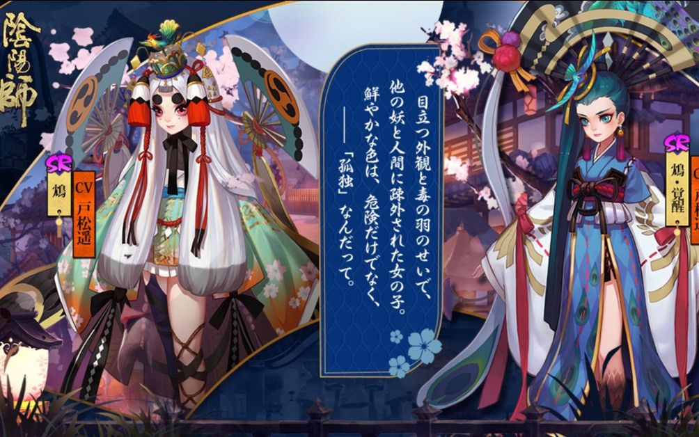 【阴阳师】式神介绍 鸩 cv:户松遥