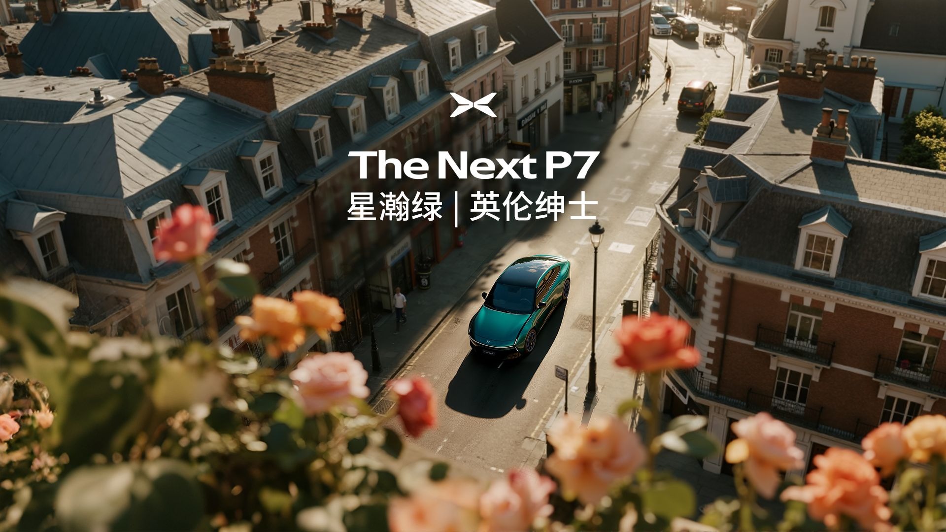 The Next P7 星瀚绿 | 英伦绅士