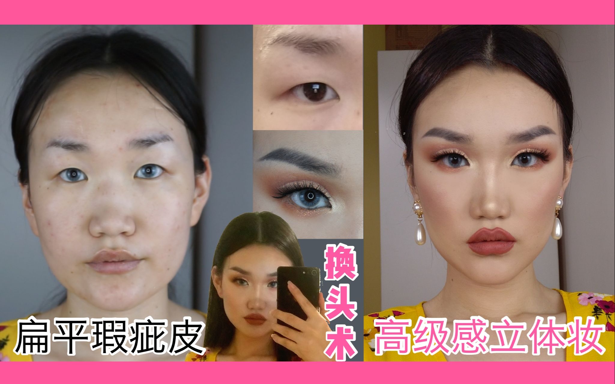 保姆级教程适合亚洲人的欧美妆小眼睛扁平脸的立体高级感妆容-哔哩哔哩 image