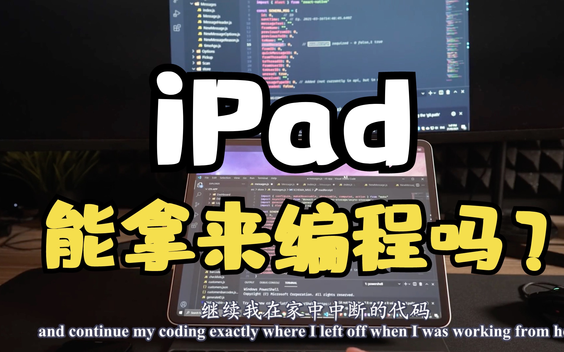 你想用iPad来完成日常编程开发吗？？