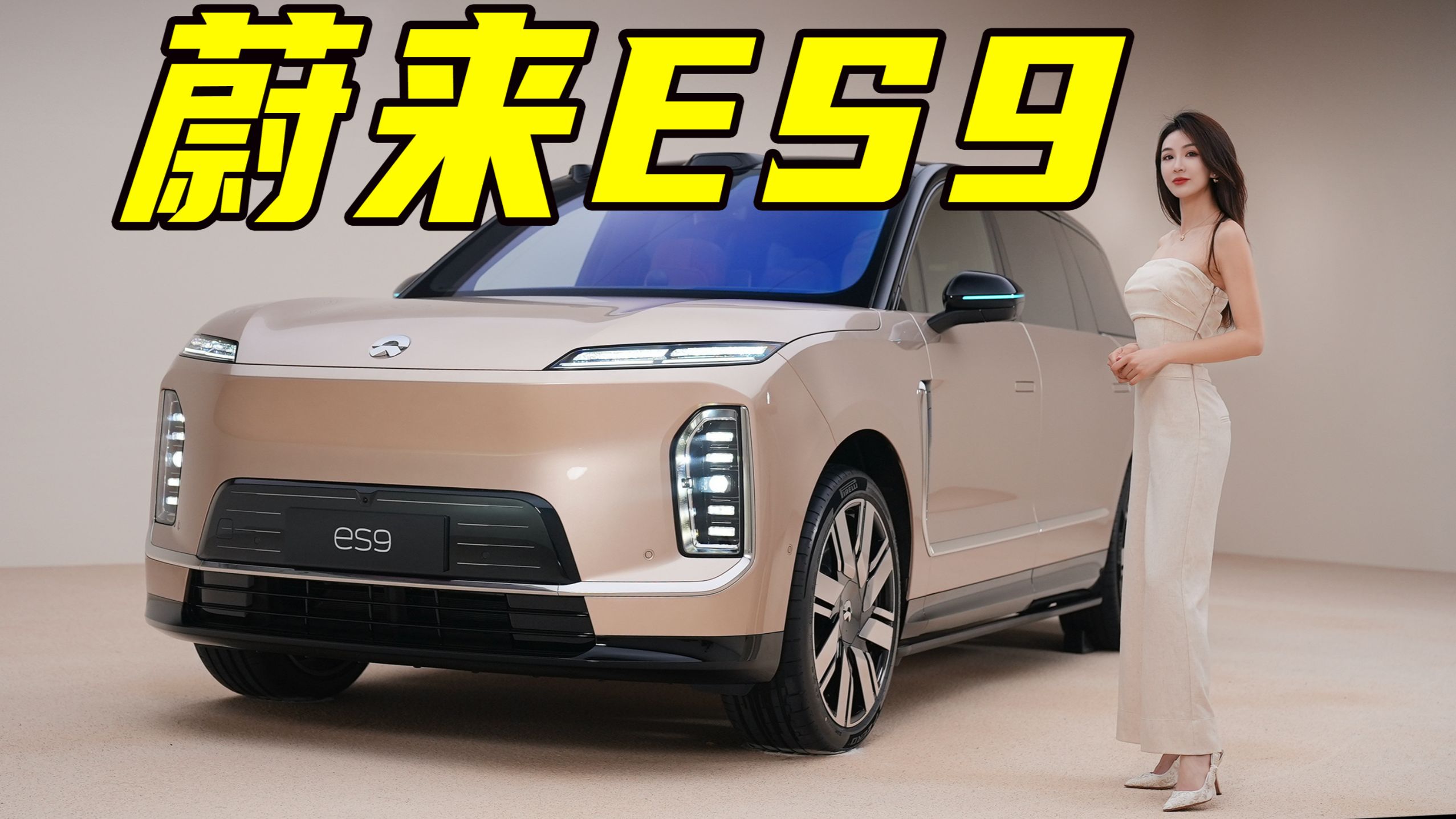 都叫9系，凭什么ES9这么狂？