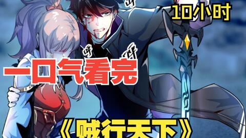 【10小时】一口气看完《贼行天下》：满级盗贼重生回到三年前，誓要成为最强觉醒者