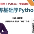 初中Python考试辅导-考点详解+习题解析