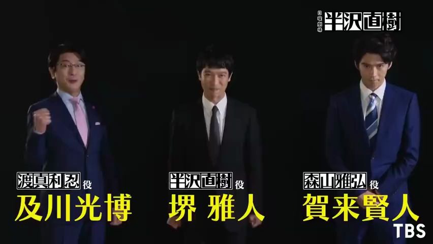 半泽直树 堺雅人主演的 半泽直树 第二季最新预告公开 将于7月19日开播 哔哩哔哩 つロ干杯 Bilibili