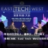 苇渡科技创始人、董事长、CEO韩文参加CNBC East Tech West全球科技大会