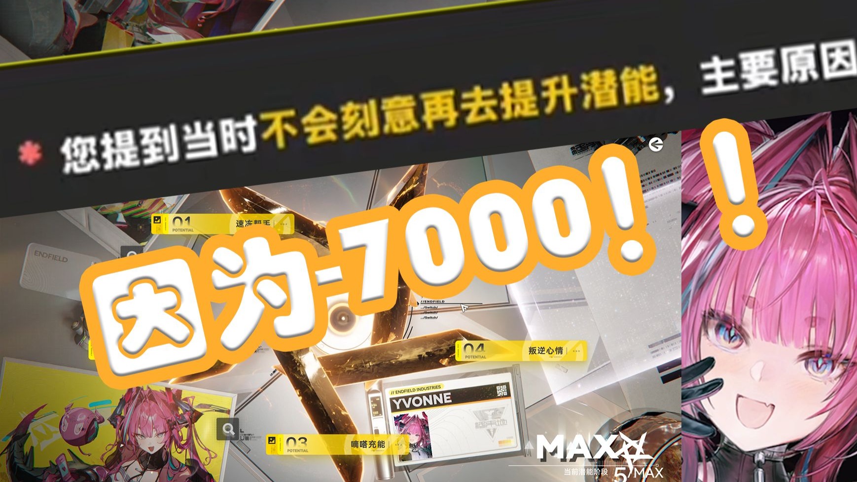 【终末地抽卡】再见了钱包小弟，720抽歪11个六星，彻底疯狂-7000满潜伊冯！！！