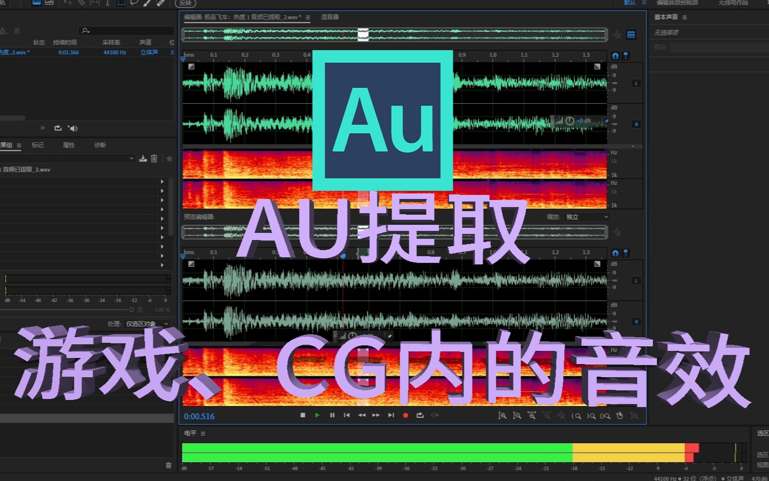 AU提取游戏CG电影的音效哔哩哔哩bilibili