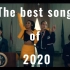 2020最佳年度歌曲榜单排行The best song of 2020【个人向】