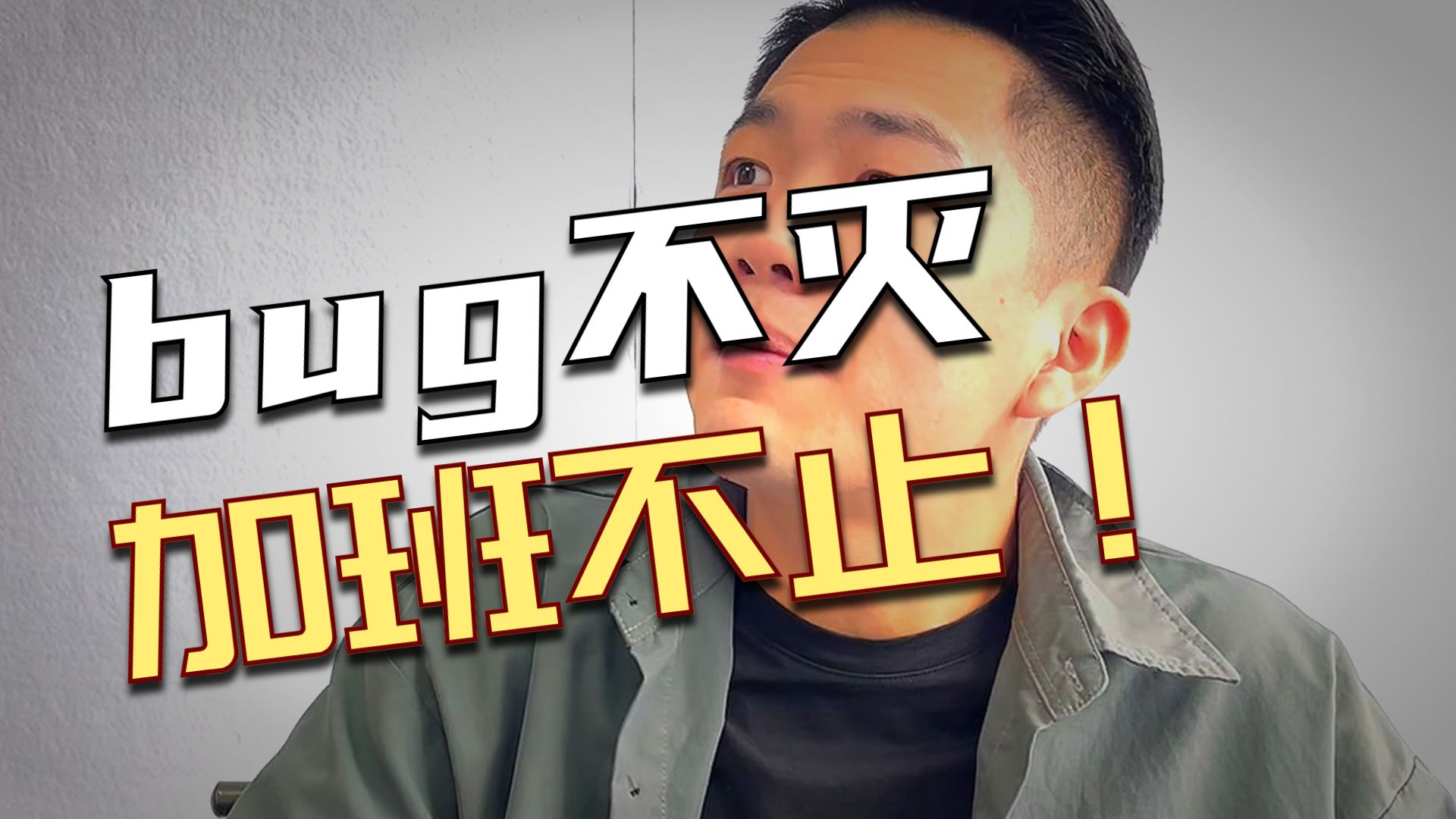 不同月薪的程序员