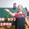 毛主席诗词背诵：《沁园春·长沙