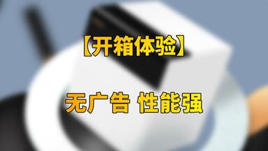 【快科技】599元！开箱体验<em class="keyword">当贝</em>超级盒子<em class="keyword">B3</em>：无广告 性能强